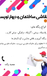 رنگ آمیزی و نقاشی ساختمان