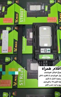 لامپ.چراغ خورشیدی 30 وات ویمکس