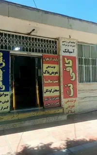 ثبت نام لاستیک دولتی (کافینت) رازانی