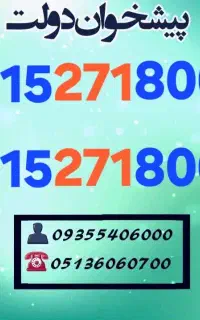 سیمکارت  هزاری آخر  رند همراه اول 0915.271‌‌.8001