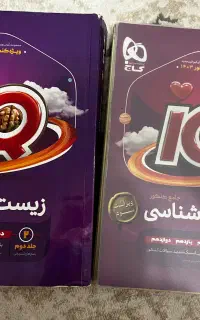 جلد سوال و پاسخ آی کیو جامع زیست کنکور