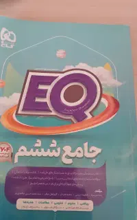 کتاب ای کیو گاج ششم