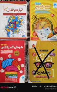 کتاب تیزهوشان