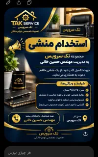استخدام منشی