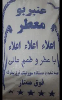 فروش ویژه برنج عنبربو