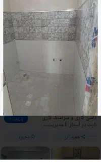 کاشی کف وبدنه