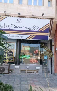 کارمند دفترپیشخوان