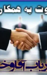 استخدام نیرو