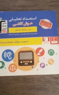 کتاب هوش کلامی برای تیزهوشان