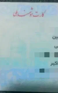 کارت ملی گمشده