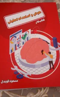 کتاب هوش و استعداد تحلیلی  و فارسی نهم