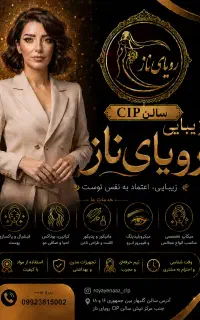 سالن زیبایی رویای ناز