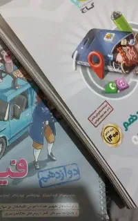 کتاب کمک درسی و تست قیمت تو توضیحات