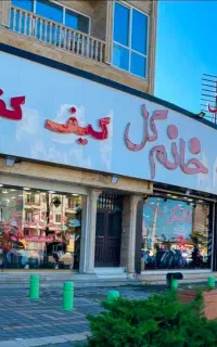 استخدام فروشنده خانم تمام وقت و نیمه وقت
