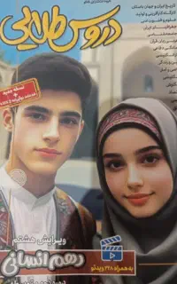 دروس طلایی ، کتاب آموزشی دست دوم سالم