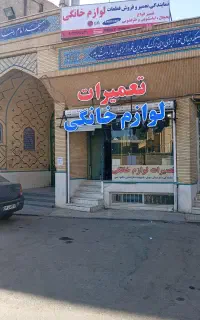 نمایندگی،تعمیر کار خانگی یخچال،لباسشویی،ظرفشویی