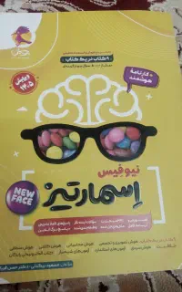 کتاب هوش اسمارتیز نو