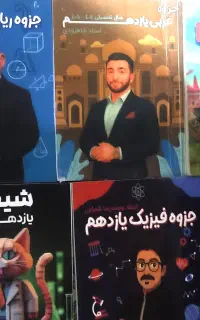 جزوه های استاید ماز ( پایه یازدهم)