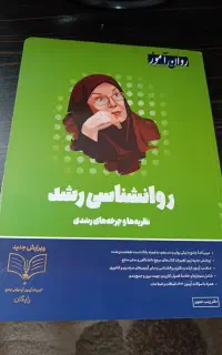 روانشناسی رشد