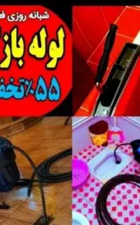 لوله بازکن*کل کرج*فنرزدن فاضلاب24ساعت55٪تخفیف ویژه