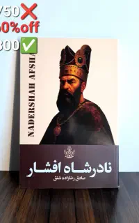بهترین فرصت برای پرکردن کتابخونه/تا۷۰٪ ویژه مهر