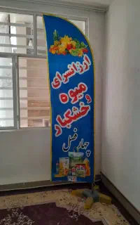 پرچم ساحلی