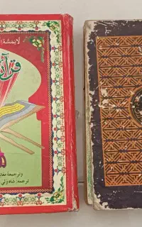 دو جلد قرآن کریم قدیمی