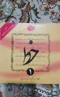 کتاب خوشنویسی