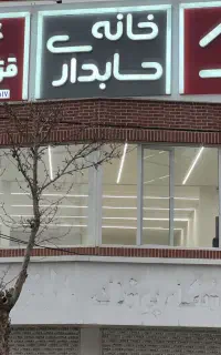 پس از آموزش تضمینی معرفی به کار شو توسط ما