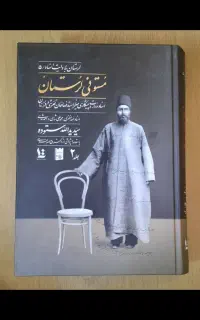 کتاب مستوفی لرستان