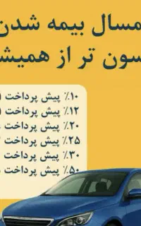 بیمه شخص ثالث اقساطی بدون چک و ضامن آنلاین