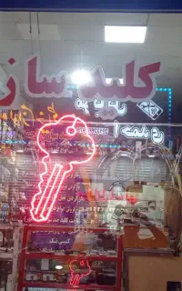 کلید سازی احمد