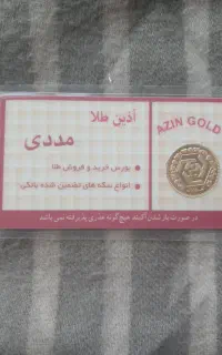نیم سکه آزاد