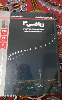 کتاب آموزشی و کمک آموزشی
