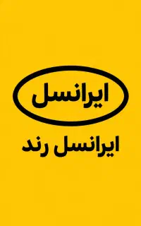 خطوط ایرانسل رند و بیلبوردی