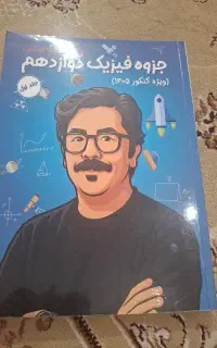 فیزیک دوازدهم استاد شجاعی