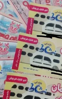 بلیت موج های ابی پارک ابی نشاط