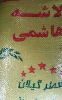فروش عمده و خرده برنج ایرانی