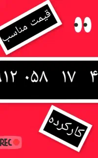 ۰۹۱۲۰۵۸۱۷۴۲   ۹۱۲   کد صفر
