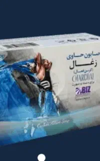 صابون کربن اکتیو