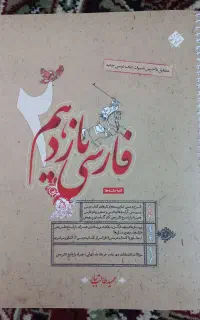 کمک درسی فارسی یازدهم مبتکران