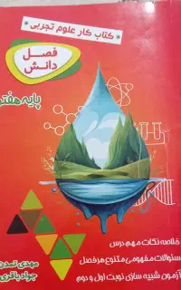 کتابهای کمک درسی پایه هفتم