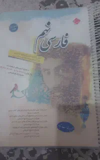 فارسی نهم