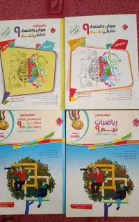 کتاب های تیزهوشان نهم