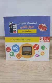 کتاب هوش و استعداد کلامی