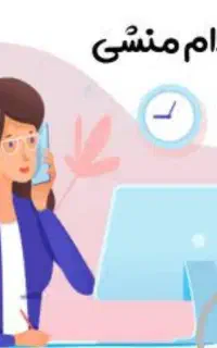 استخدام منشی