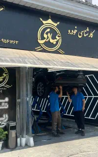 کارشناسی رنگ خودرو آجودانیه (عبادی اصلی)