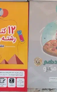 کتاب های درسنامه و تست دبیرستان