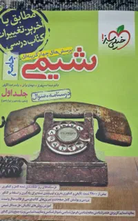 کتاب کنکوری شیمی جامع خیلی سبز ویژه کنکور ۱۴۰۴ نو