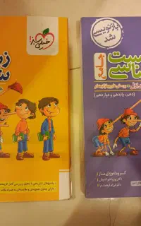 کتاب زیست پینوکیو تست